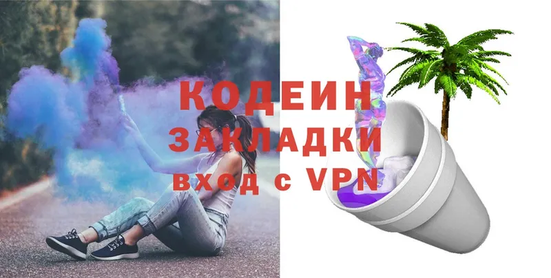 Codein Purple Drank  Таганрог 